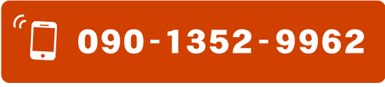 090-1352-9962